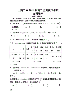 江西省上高二中高三全真模拟文科数学试题及答案.doc