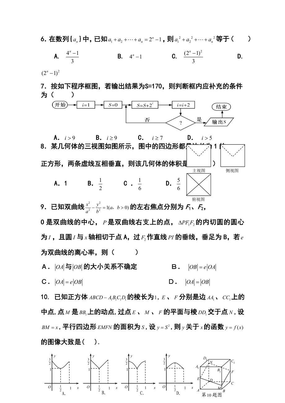 江西省上高二中高三全真模拟文科数学试题及答案.doc_第2页