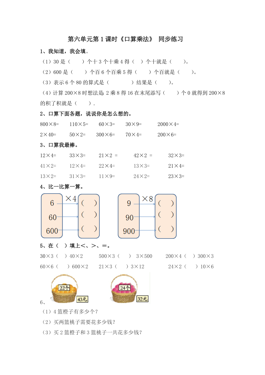 三年级上册数学同步练习第6单元第1课时《口算乘法》(含答案及解析)｜人教新课标.docx_第1页