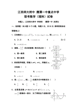 江西师大附中 鹰潭一中高三5月联考理科数学试题及答案.doc