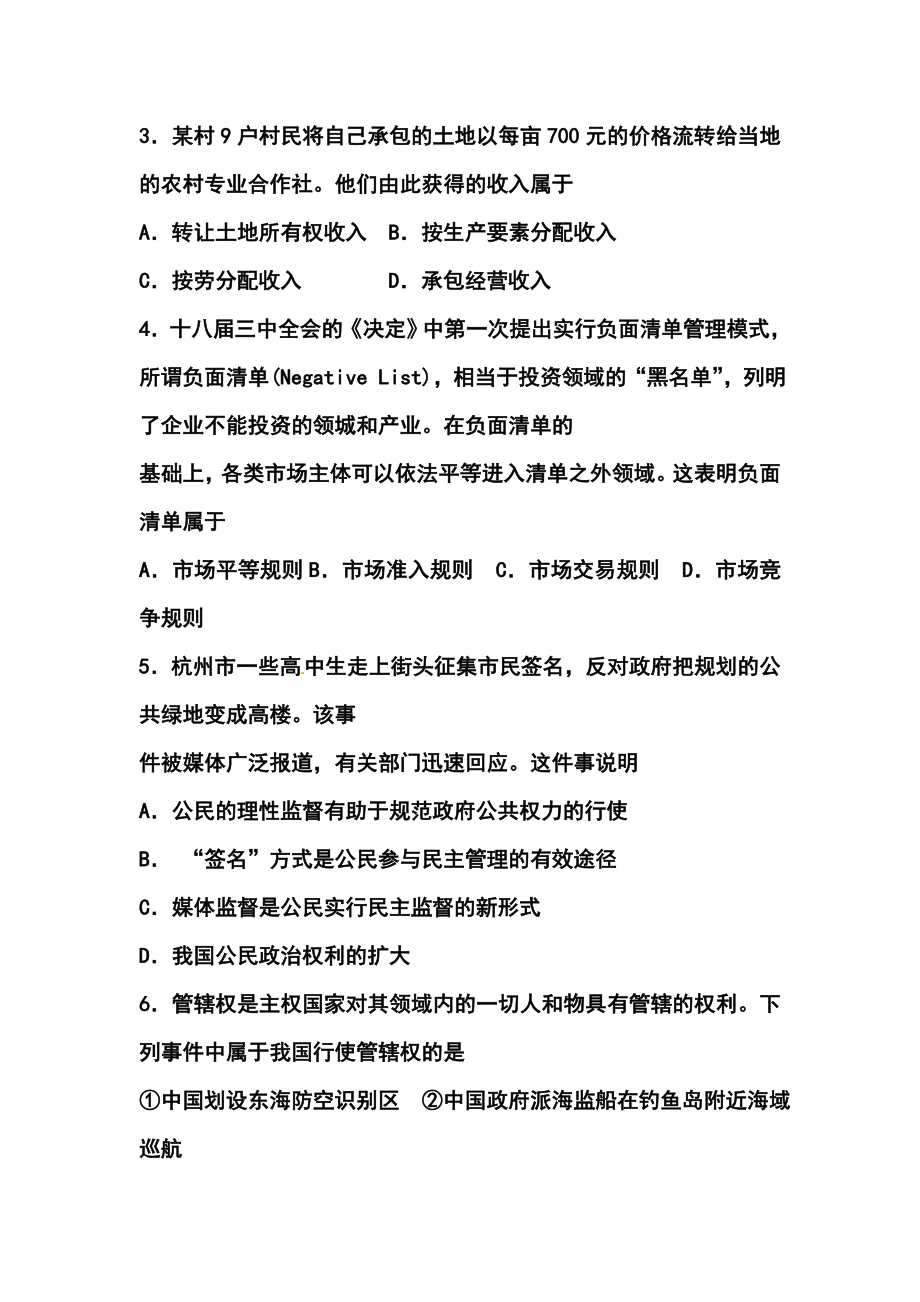 重庆市南开中学高三二诊模拟文科综合试题及答案.doc_第2页