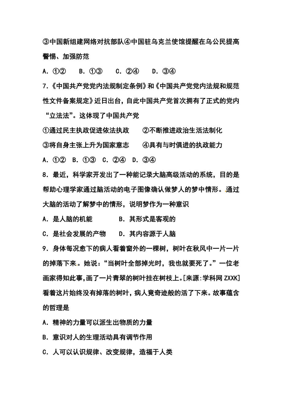 重庆市南开中学高三二诊模拟文科综合试题及答案.doc_第3页