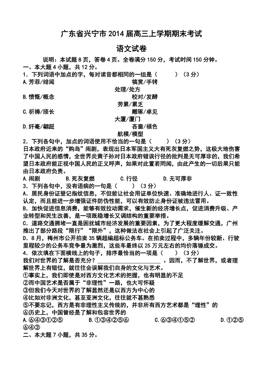 广东省兴宁市高三上学期期末考试语文试卷及答案.doc_第1页