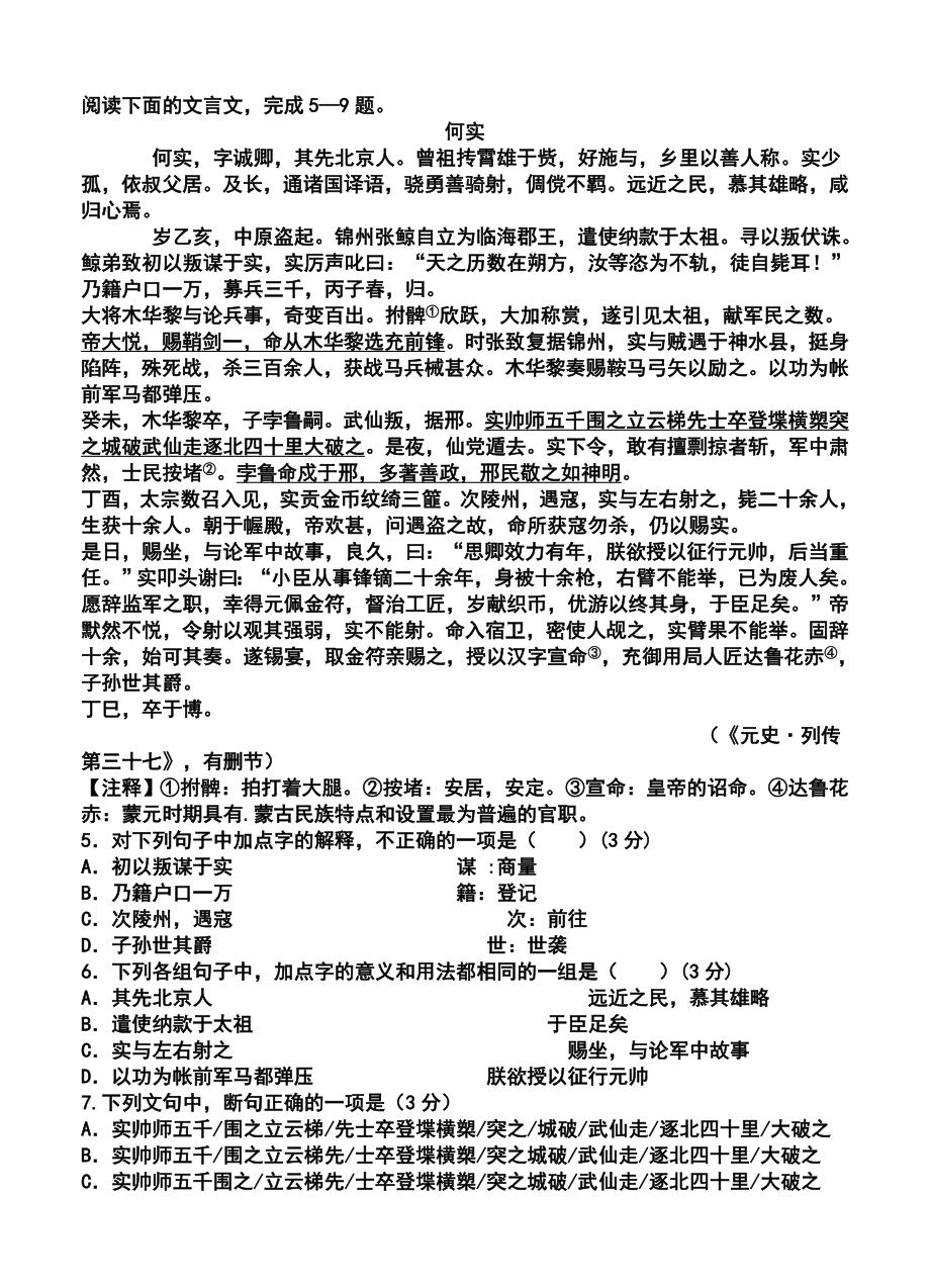 广东省兴宁市高三上学期期末考试语文试卷及答案.doc_第2页
