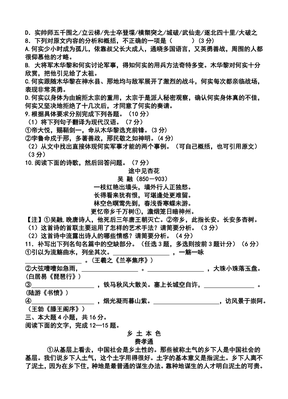 广东省兴宁市高三上学期期末考试语文试卷及答案.doc_第3页