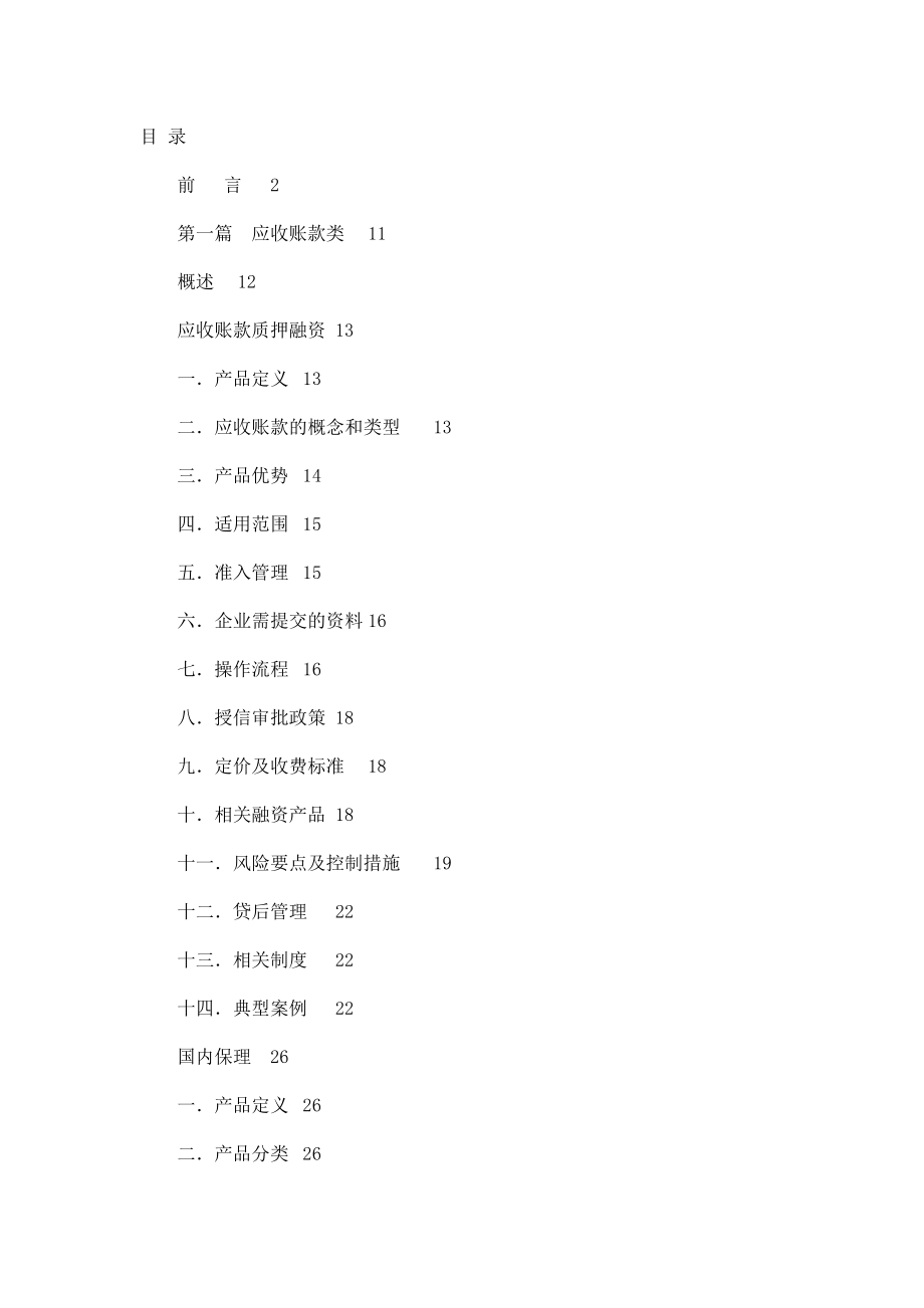 供应链金融产品手册.doc_第3页