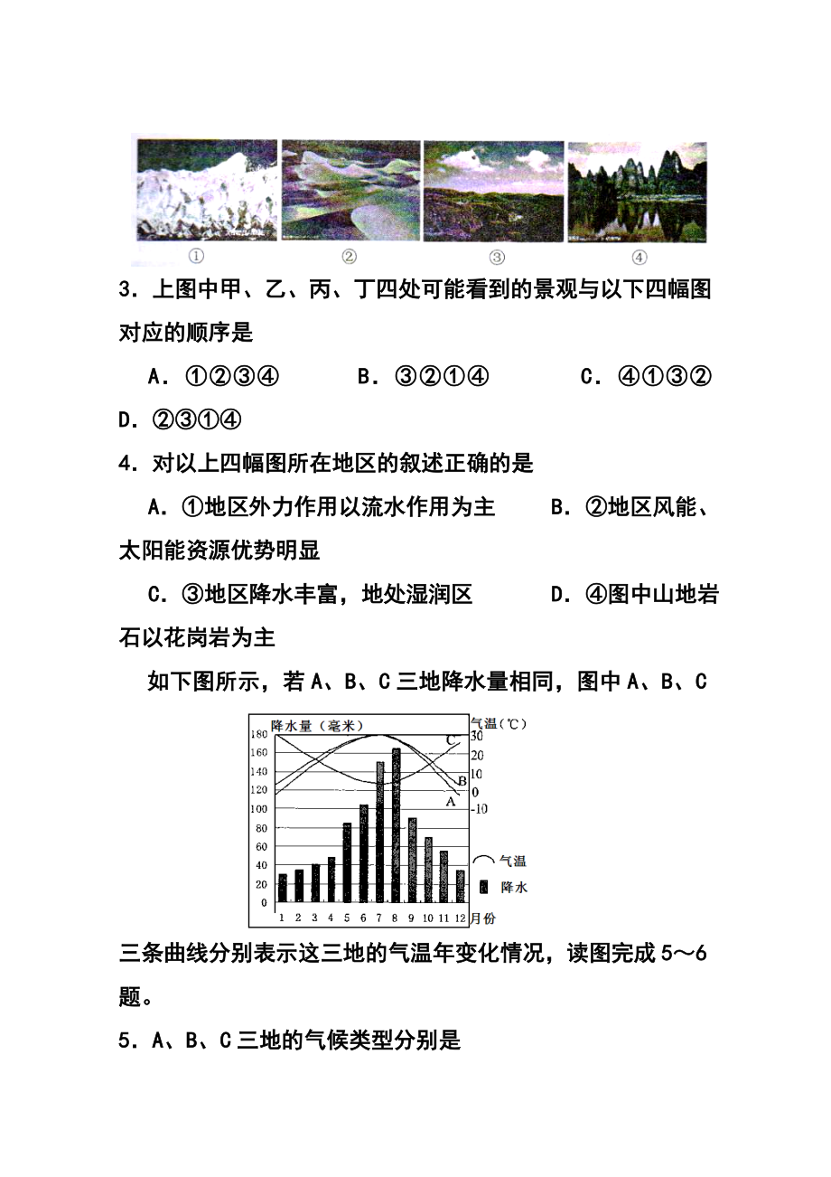 江苏省徐州东方中学高三下学期第二次月考地理试题及答案.doc_第3页