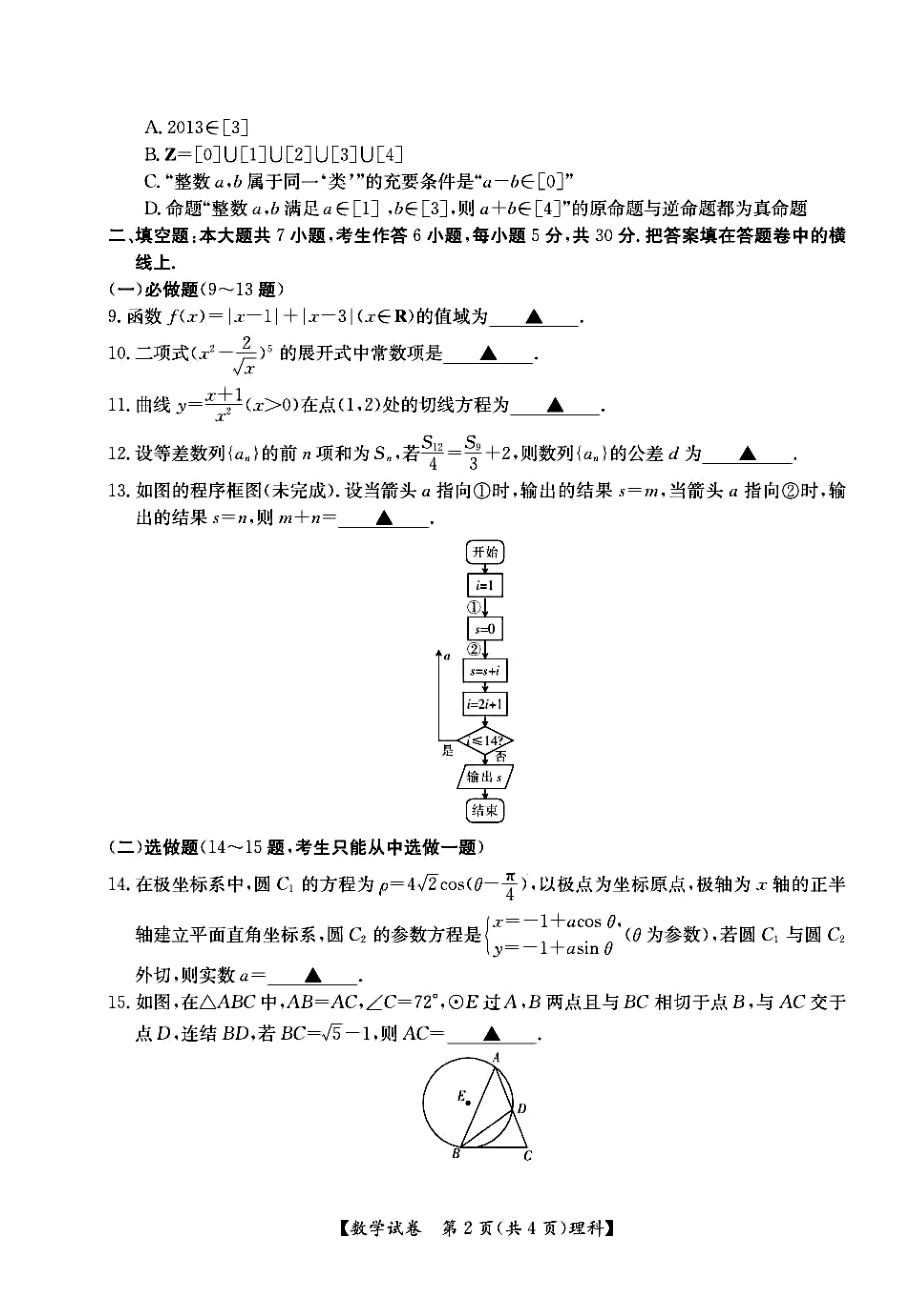 广东省百所高中高三联考理科数学试题及答案.doc_第2页