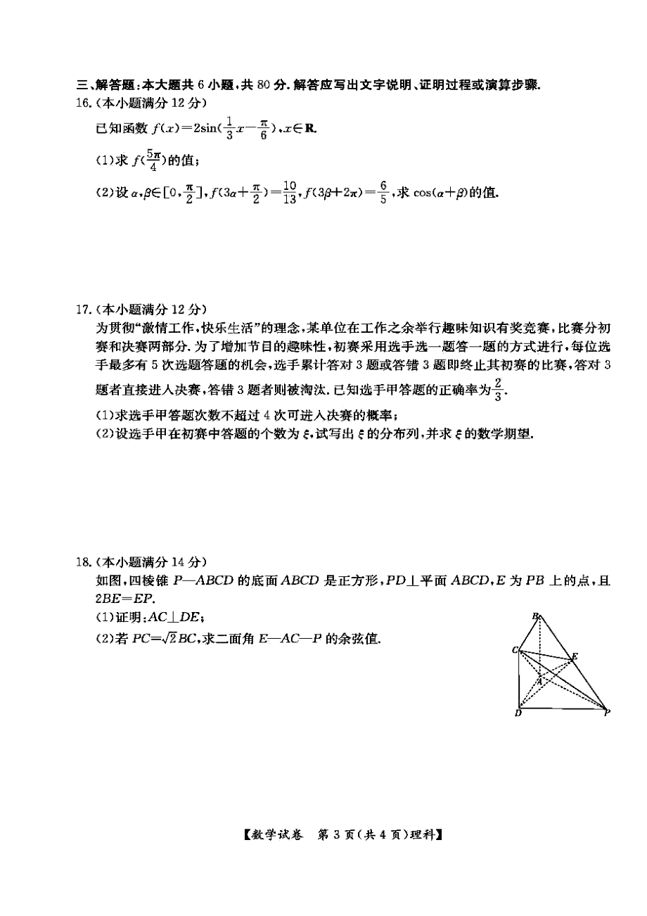 广东省百所高中高三联考理科数学试题及答案.doc_第3页