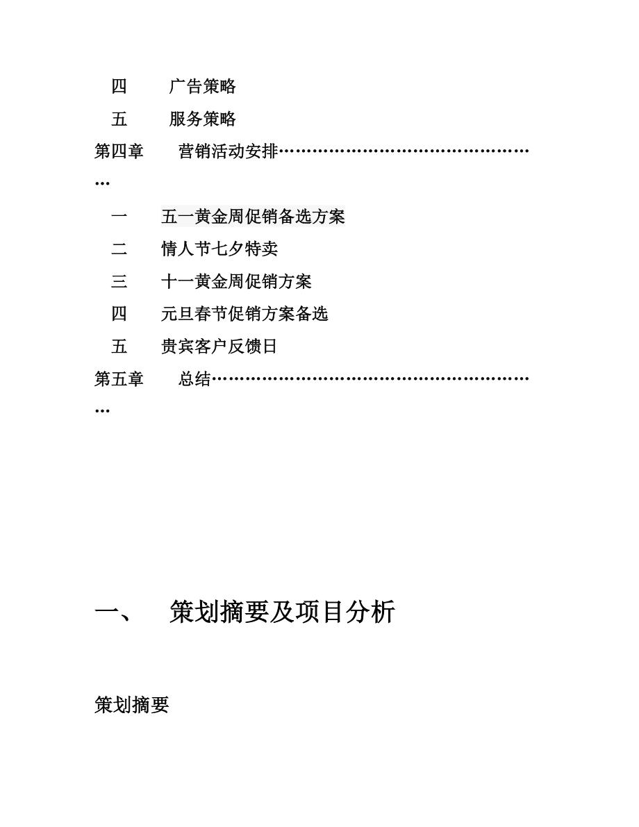 县级城市黄金珠宝商场项目策划书.doc_第2页