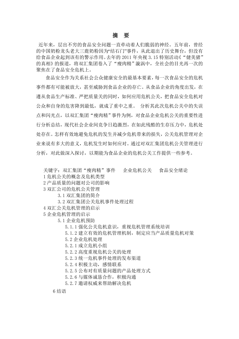 外资村镇银行的设立对中国村镇银行发展的启示毕业论文.doc_第2页