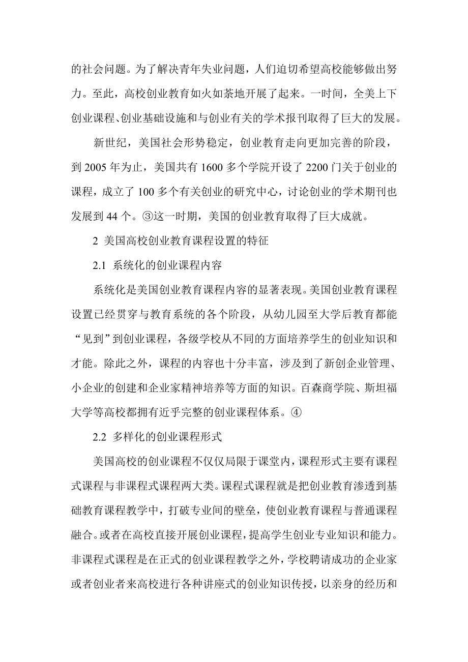 美国创业教育课程设置及对我国的启示.doc_第2页