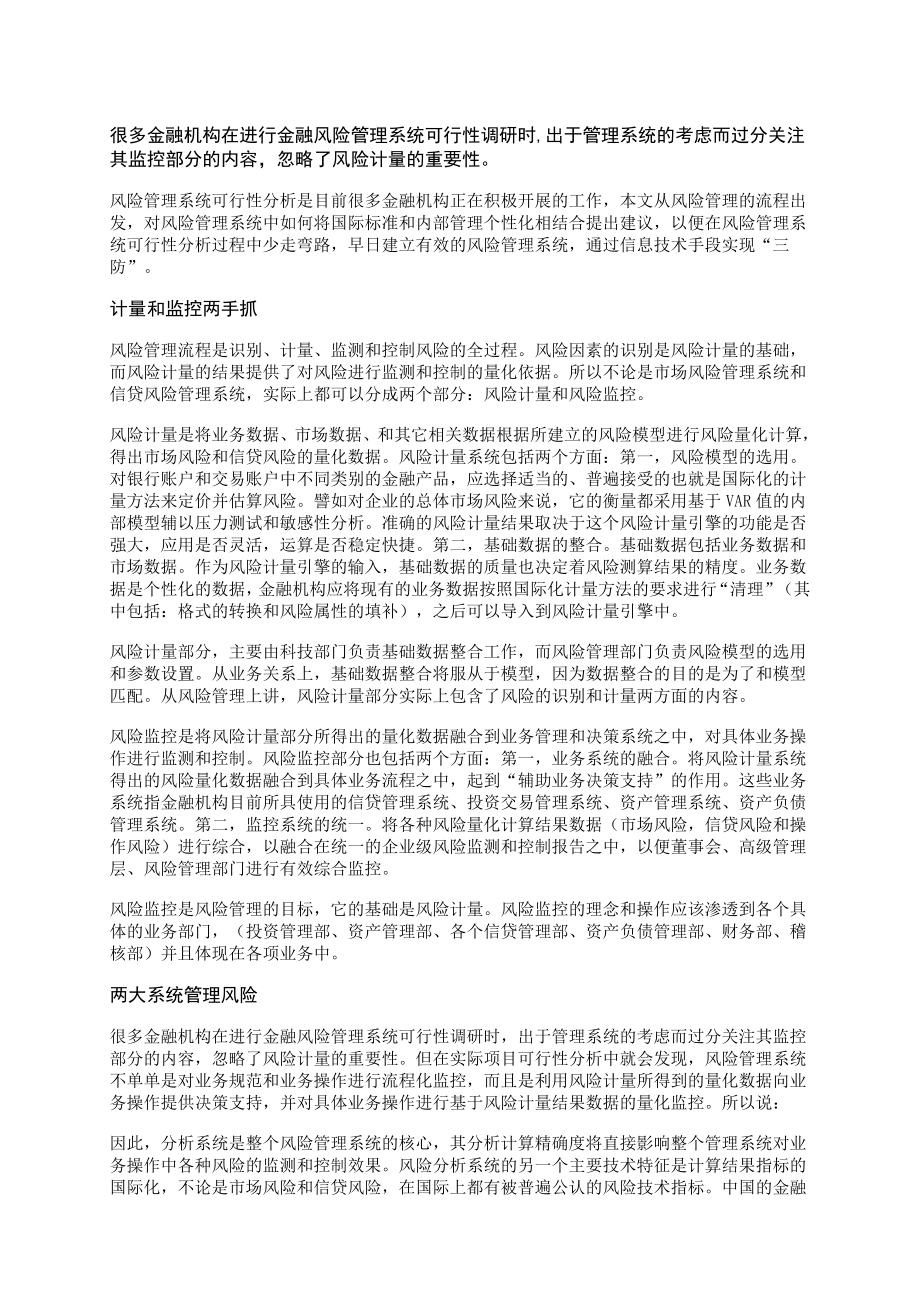 全面金融风险管理系统整体框架图和实施路线.doc_第3页