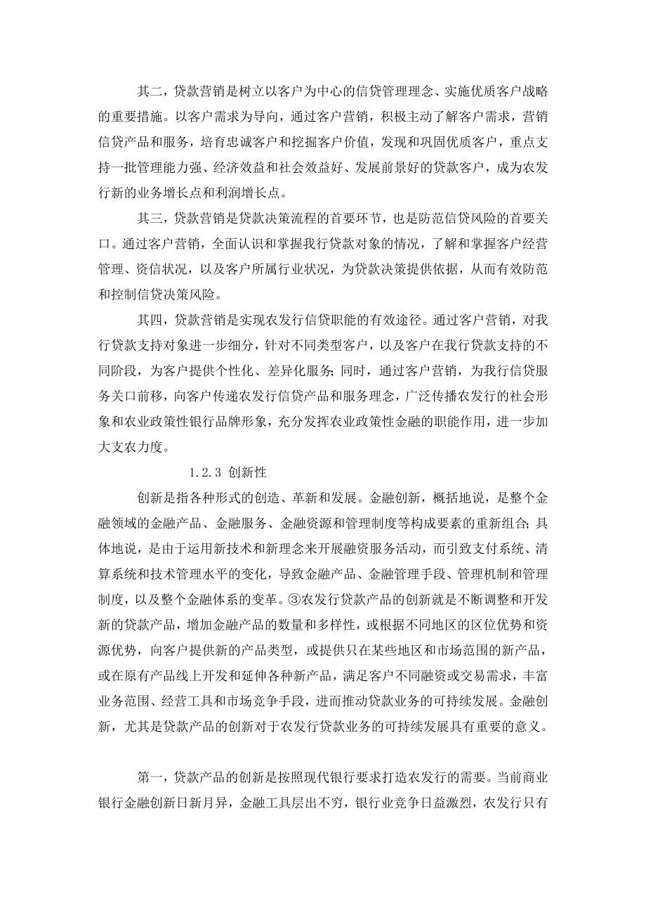 关于农发行信贷文化及其建设的思考.doc_第3页