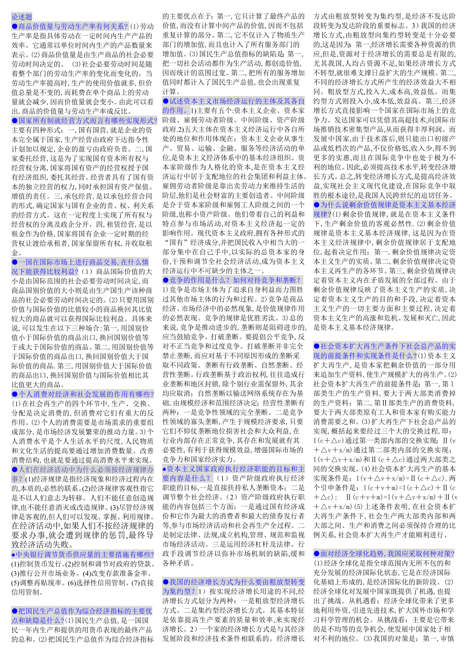 电大政治经济学完整版小抄15页.doc_第1页