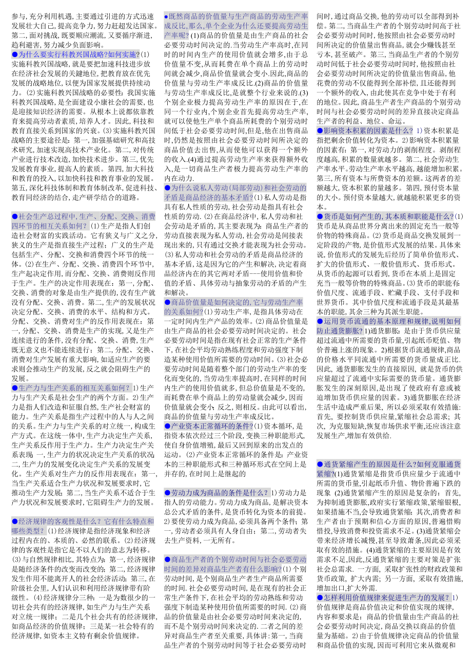 电大政治经济学完整版小抄15页.doc_第2页