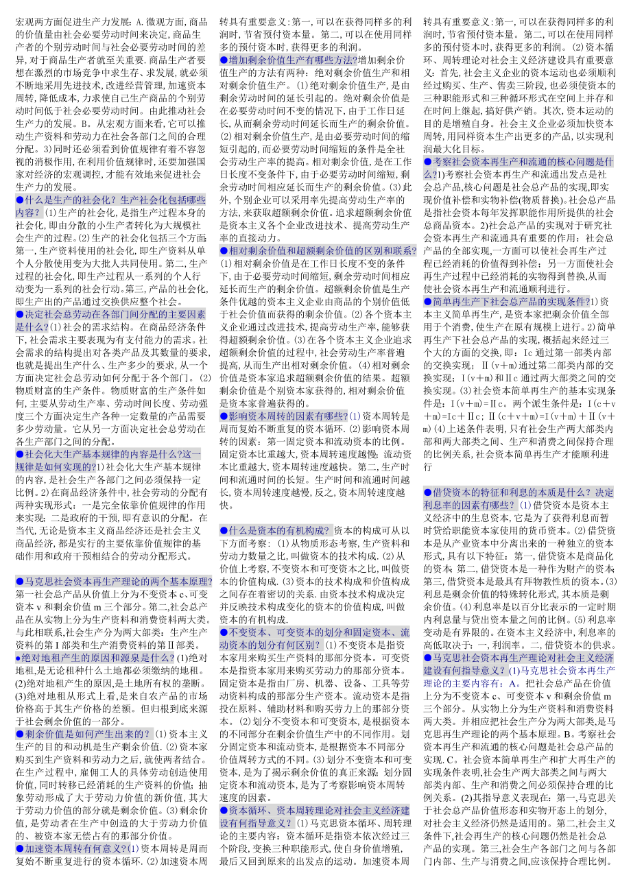 电大政治经济学完整版小抄15页.doc_第3页