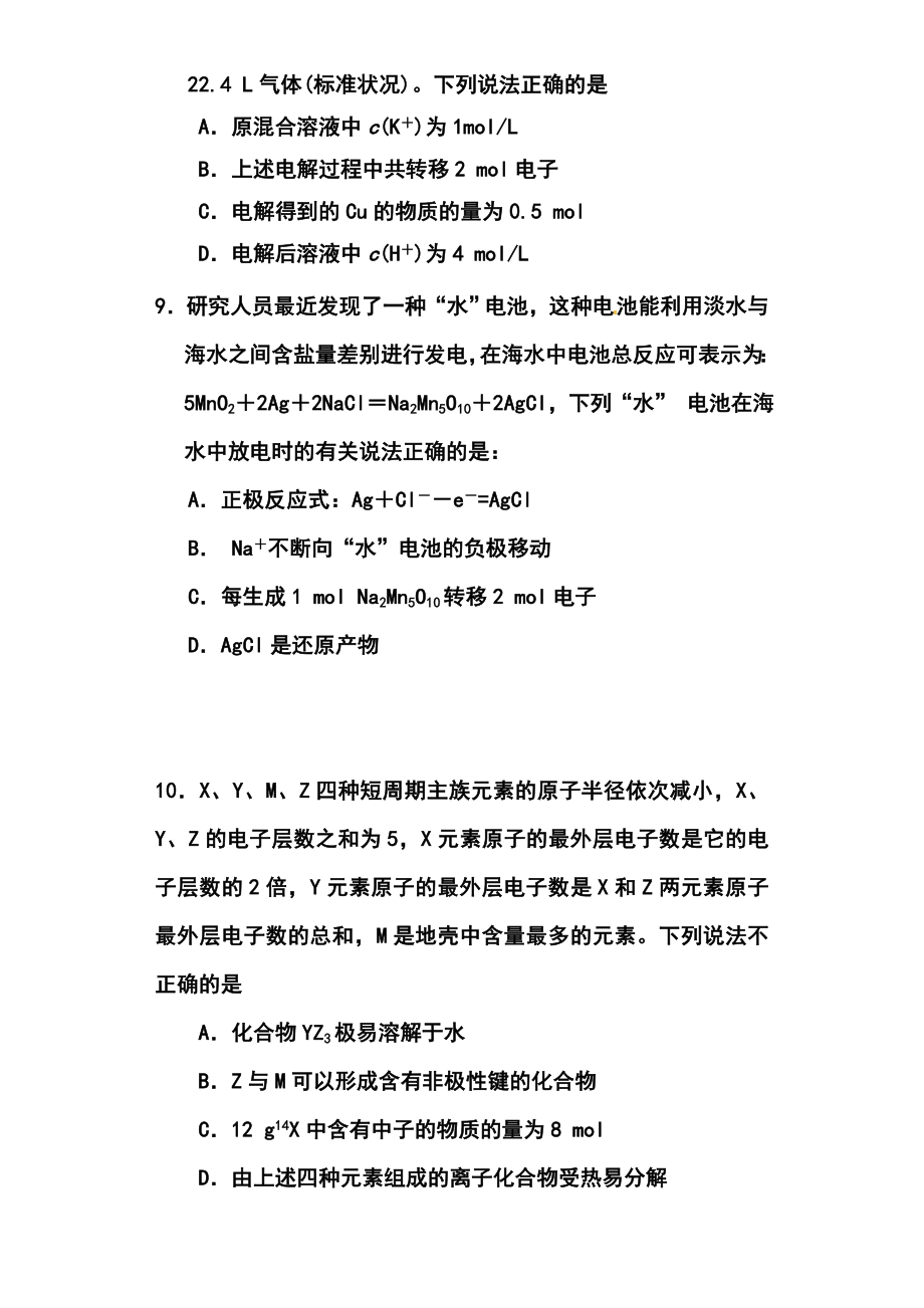 河南省焦作市十一中高三上学期12月份月考化学试卷及答案.doc_第3页