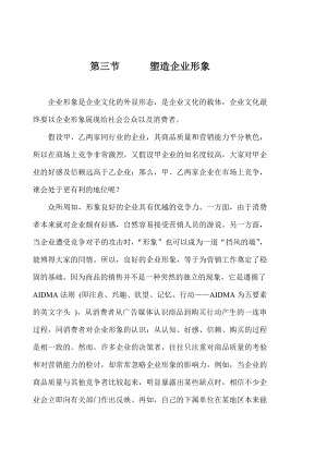 塑造企业形象课程讲义教学材料.doc