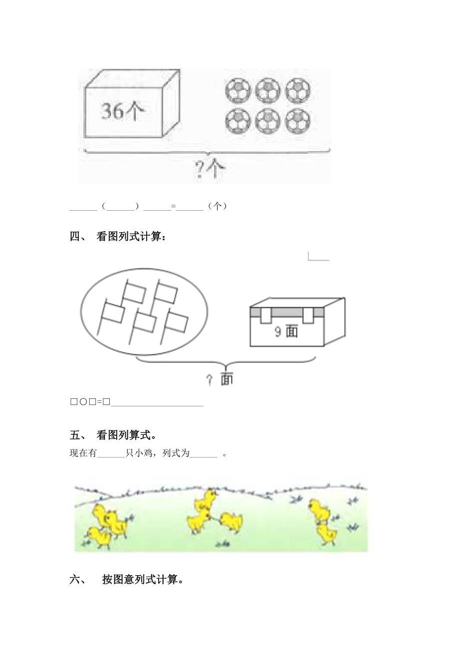 一年级下册数学看图列式完美版.doc_第2页