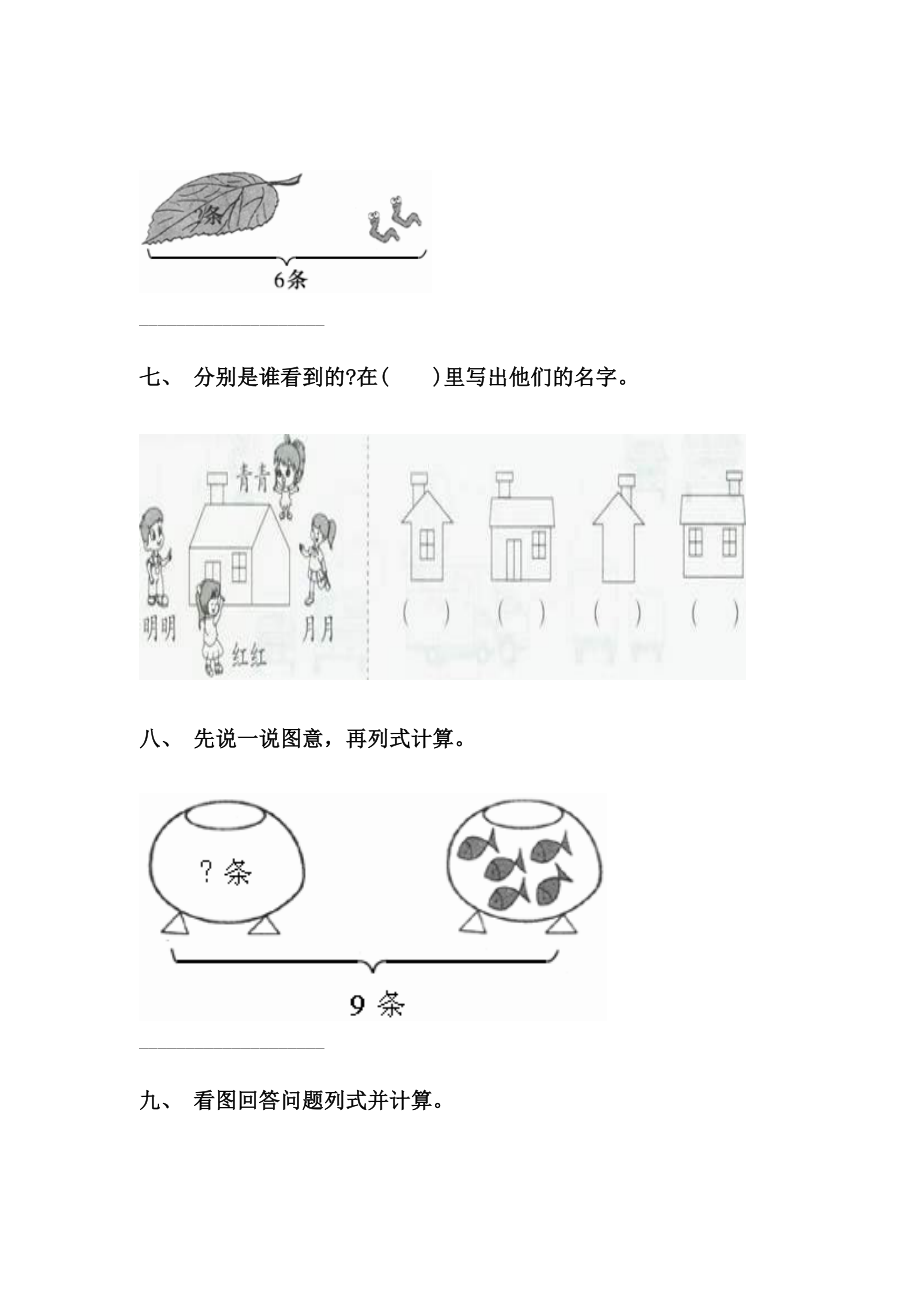 一年级下册数学看图列式完美版.doc_第3页