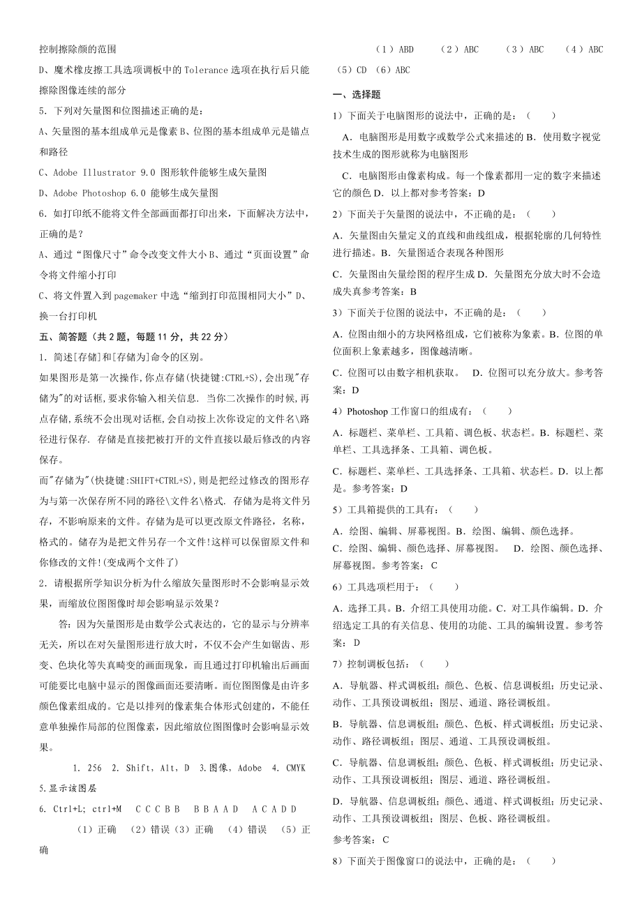 电大《计算机图像处理》期末复习试题资料小抄【最新版】.doc_第2页