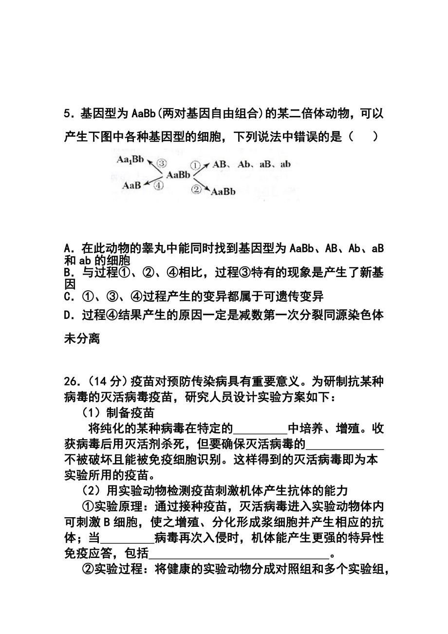 福建省福州一中高三下学期第5次模拟测试生物试题 及答案.doc_第3页