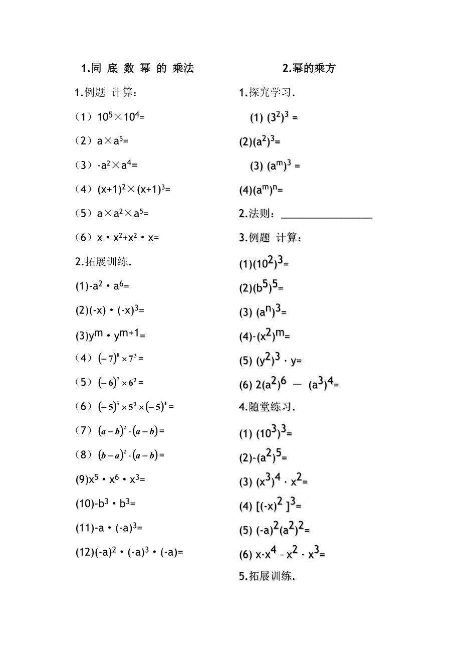 整式的乘除导学案.doc_第1页