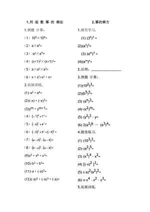 整式的乘除导学案.doc