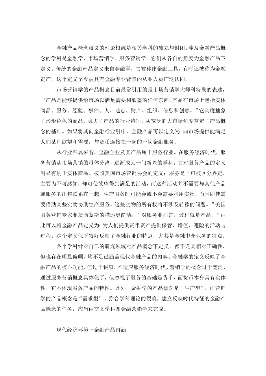 现代金融产品概念再定义.doc_第2页