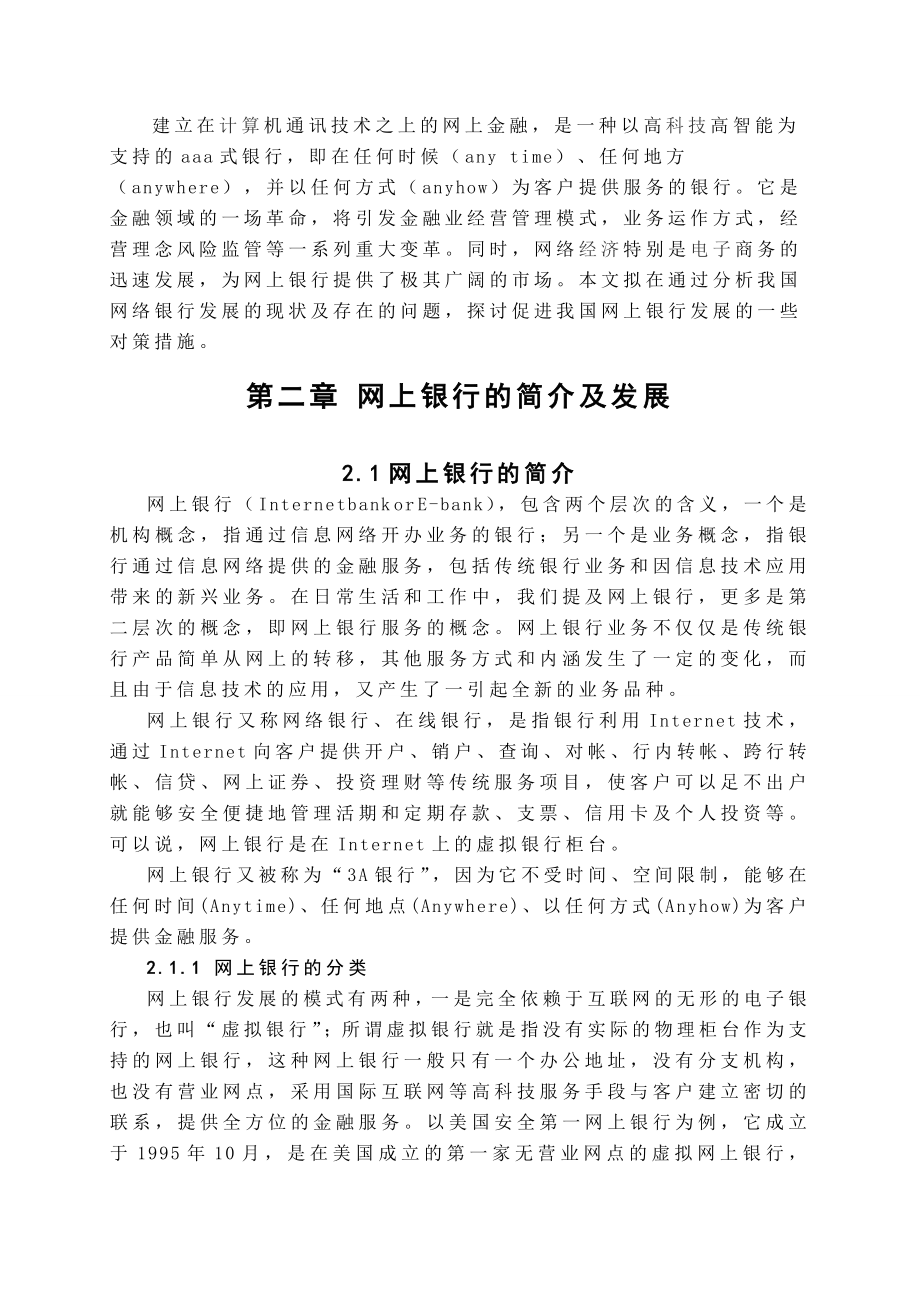 网上银行发展调查分析.doc_第2页