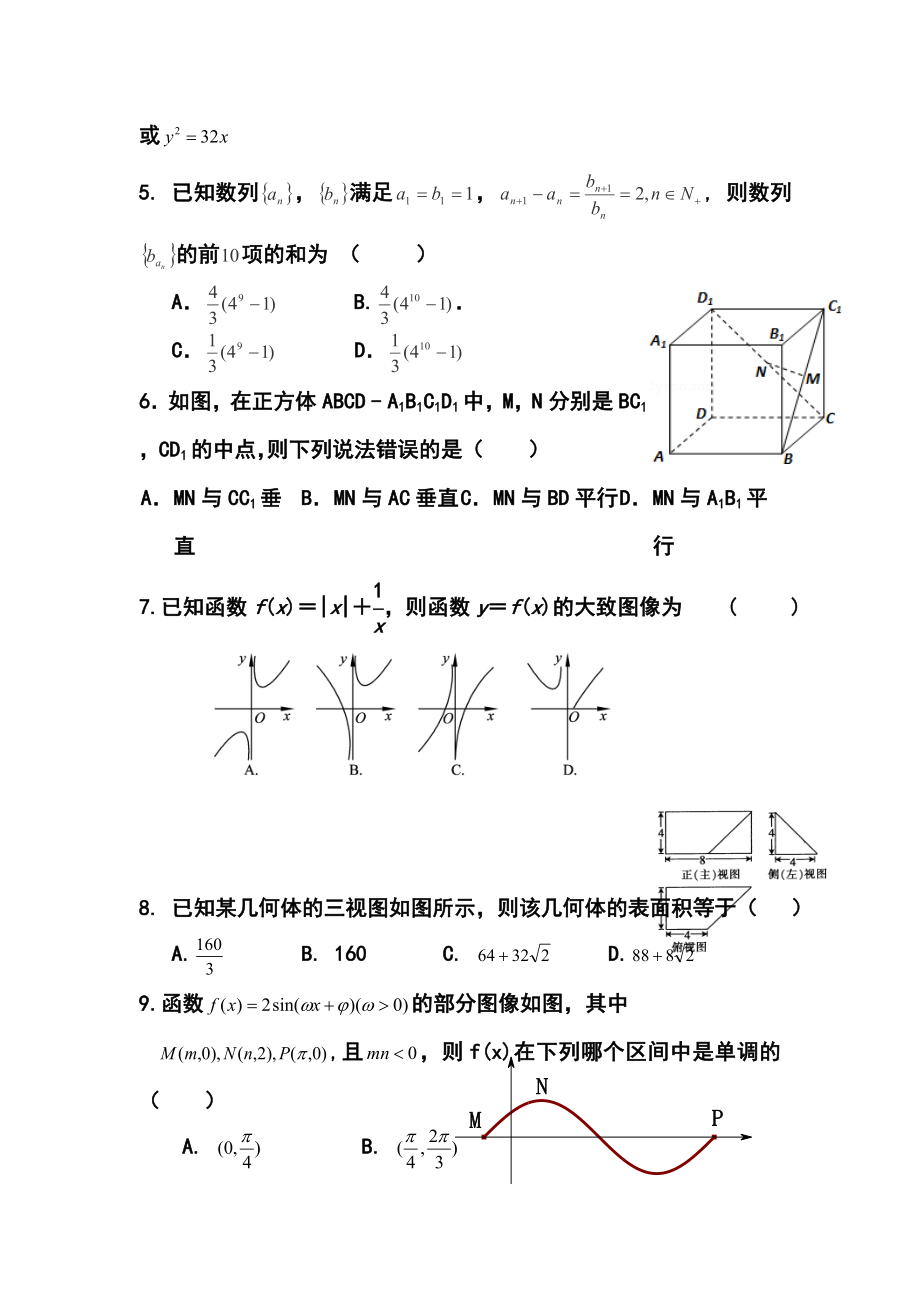 河北省衡水中学高三上学期四调考试文科数学试题及答案.doc_第2页