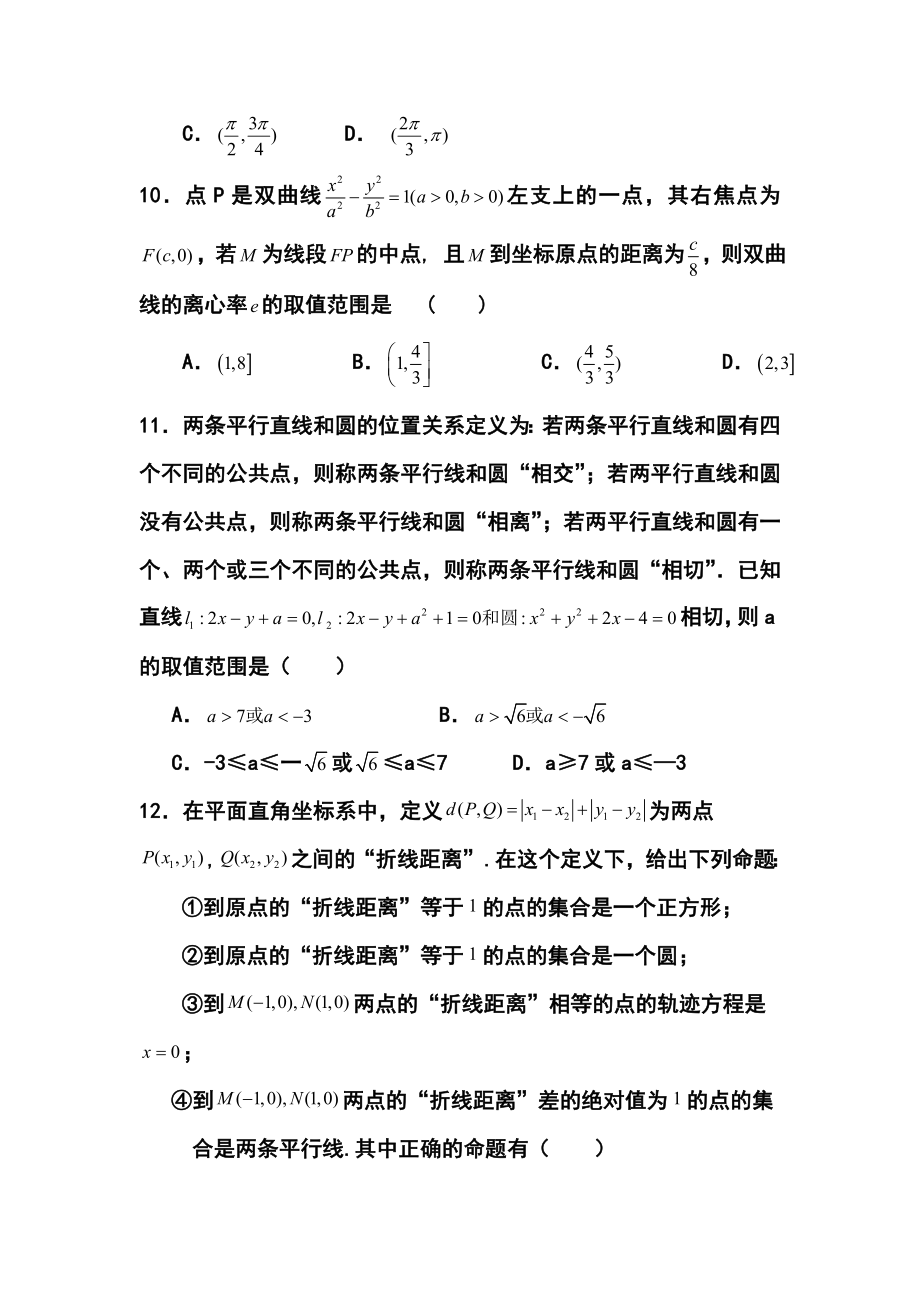 河北省衡水中学高三上学期四调考试文科数学试题及答案.doc_第3页