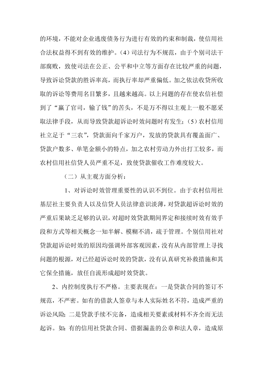 银行系统论文：关于农村信用社超时效贷款管理的再思考.doc_第2页