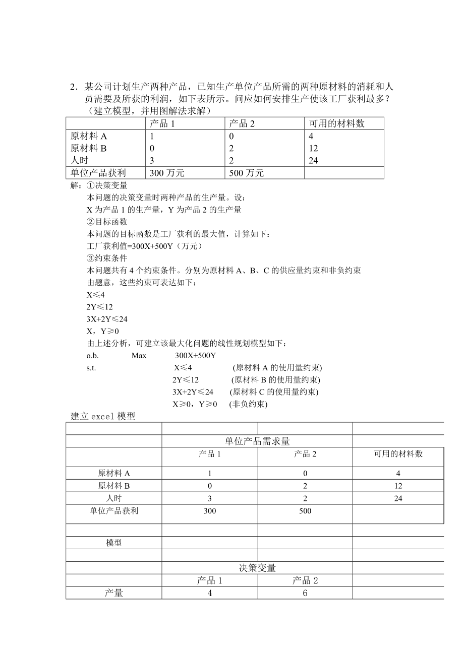 浙大远程 运筹学离线作业.doc_第3页