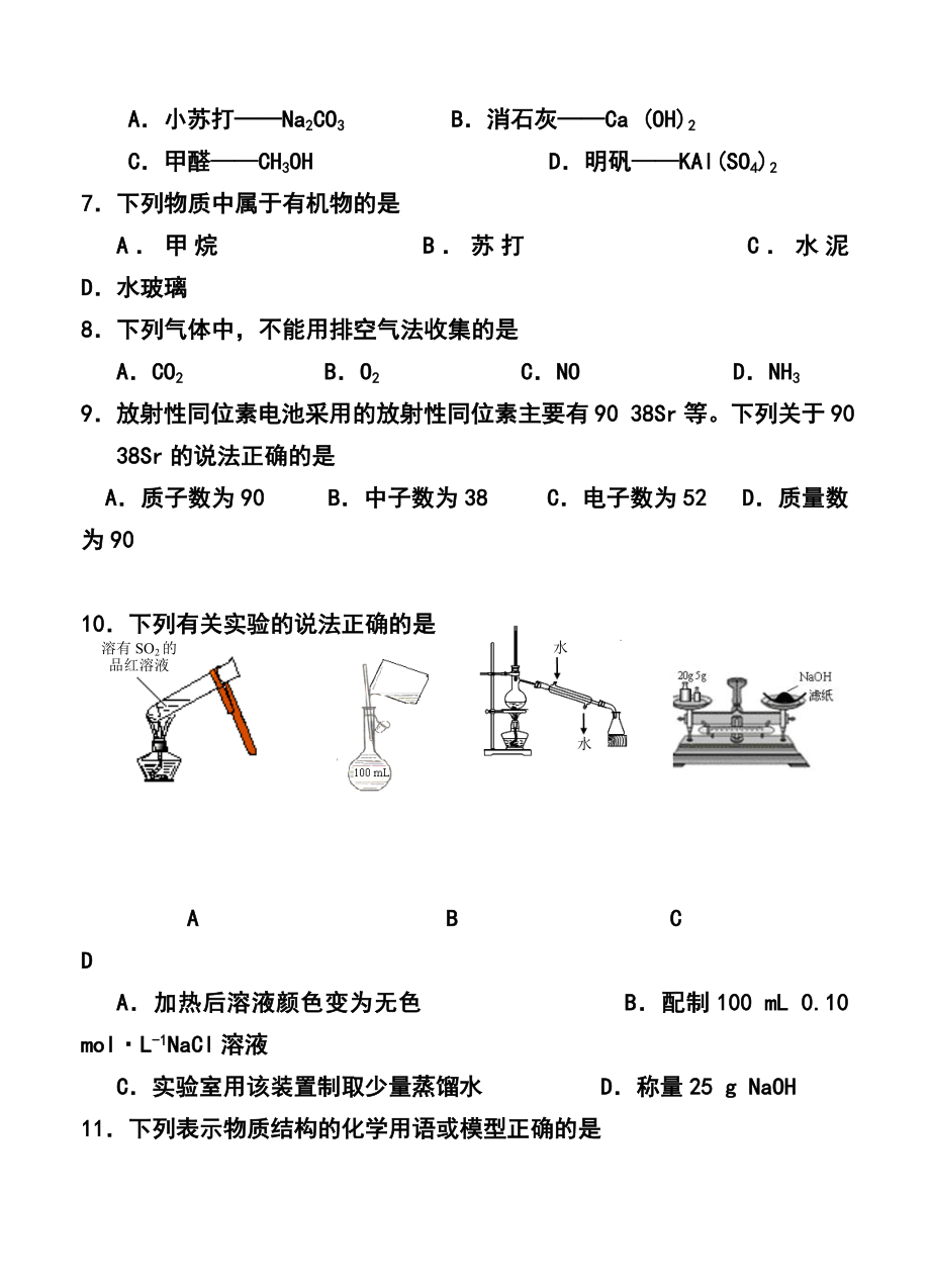 江苏省扬州市高二学业水平测试模拟（二）化学 试卷及答案.doc_第2页