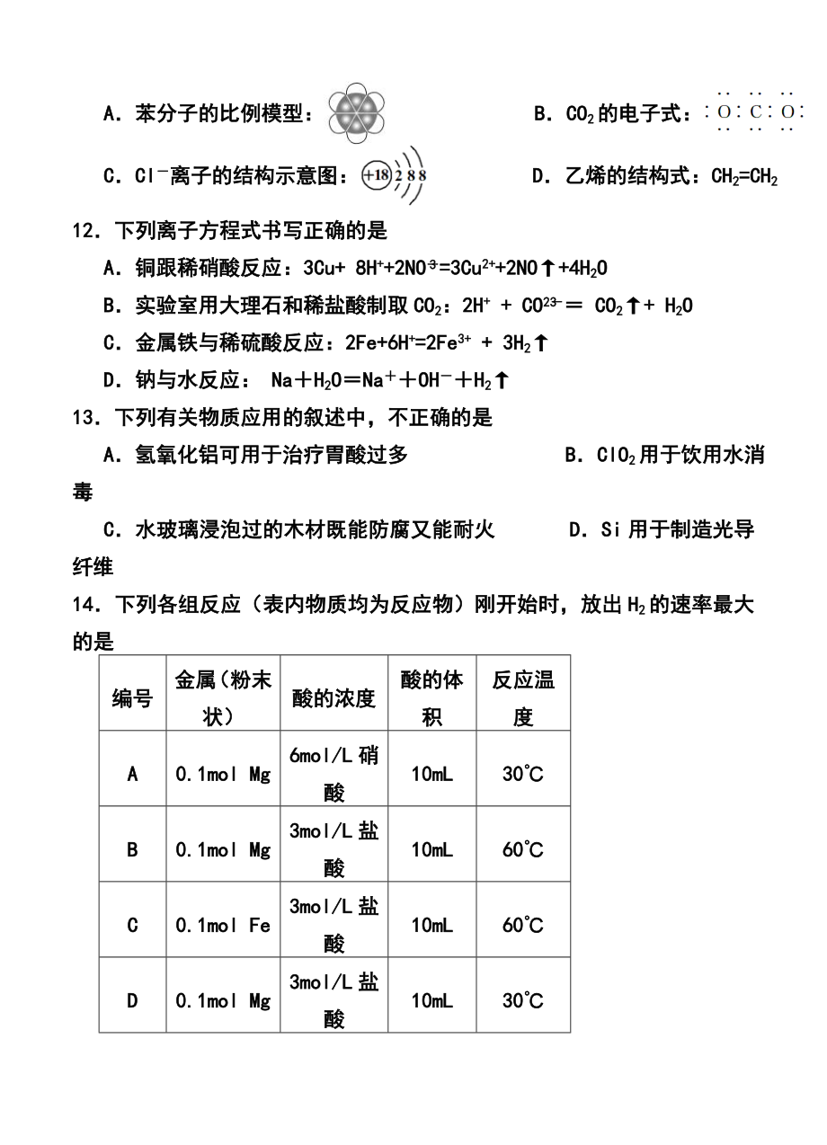 江苏省扬州市高二学业水平测试模拟（二）化学 试卷及答案.doc_第3页