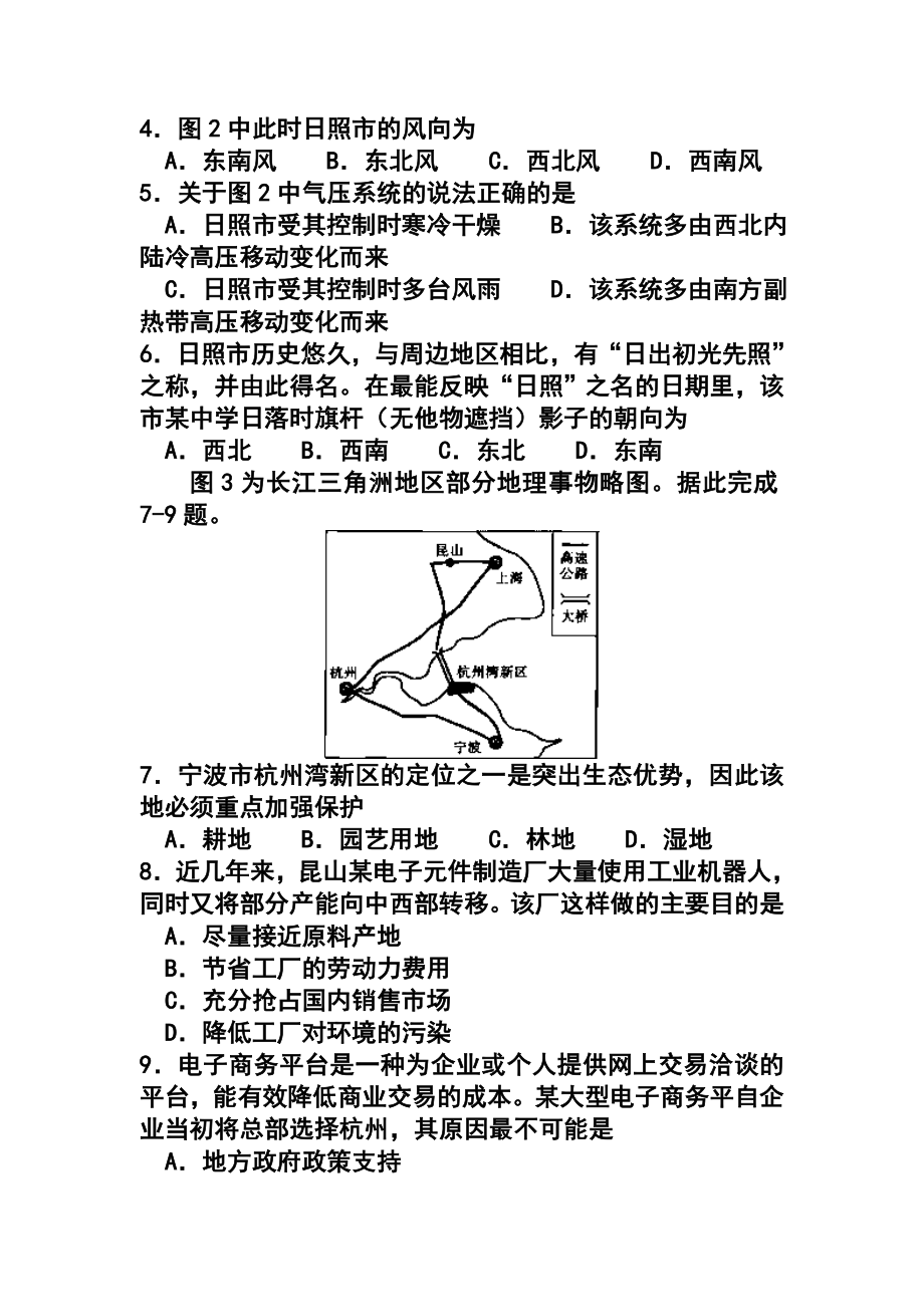 湖北省武汉市高中毕业生4月调研测试地理试卷及答案.doc_第2页