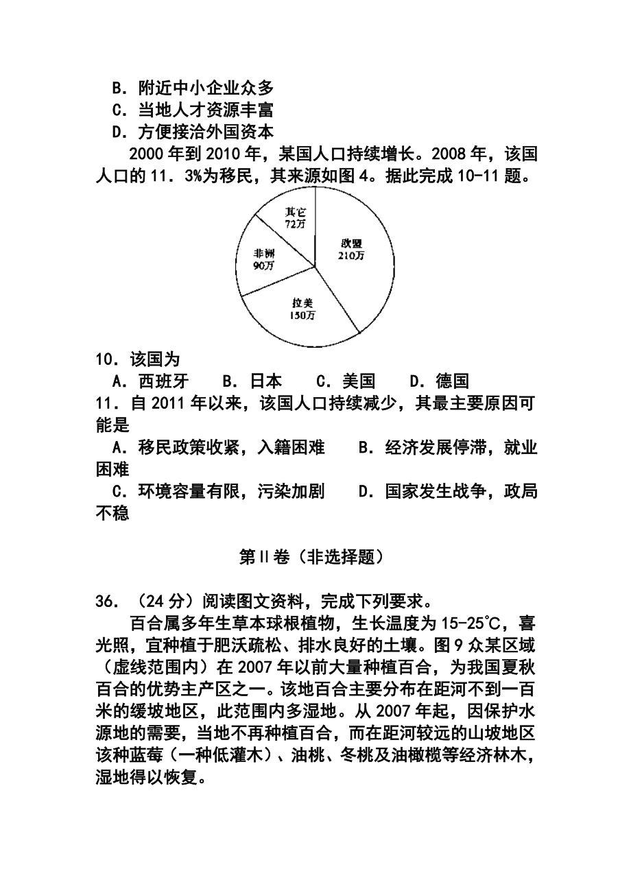 湖北省武汉市高中毕业生4月调研测试地理试卷及答案.doc_第3页