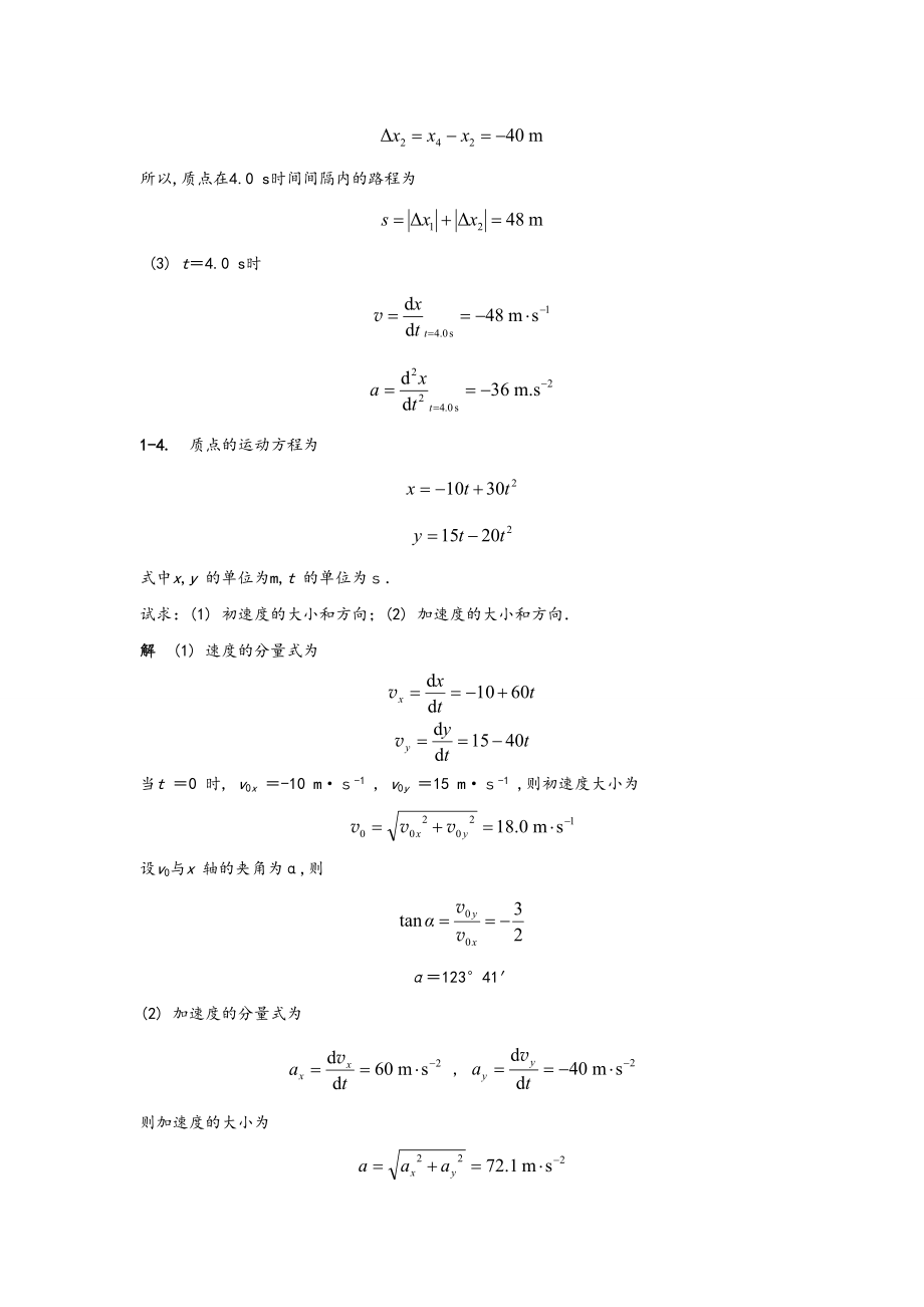 第一章 质点运动学课后习题解答.doc_第2页