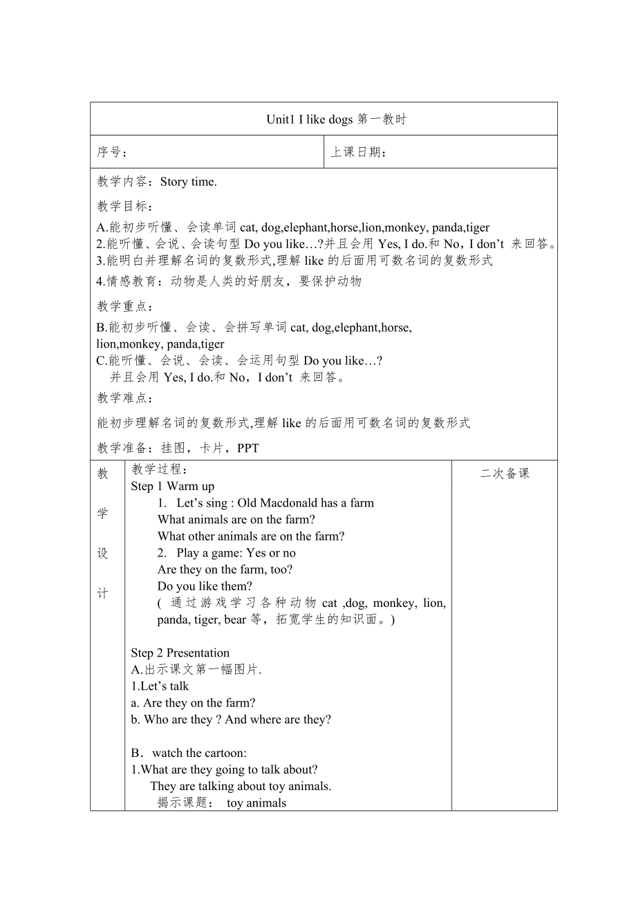 牛津译林版小学英语四年级上册全册教案.doc_第1页