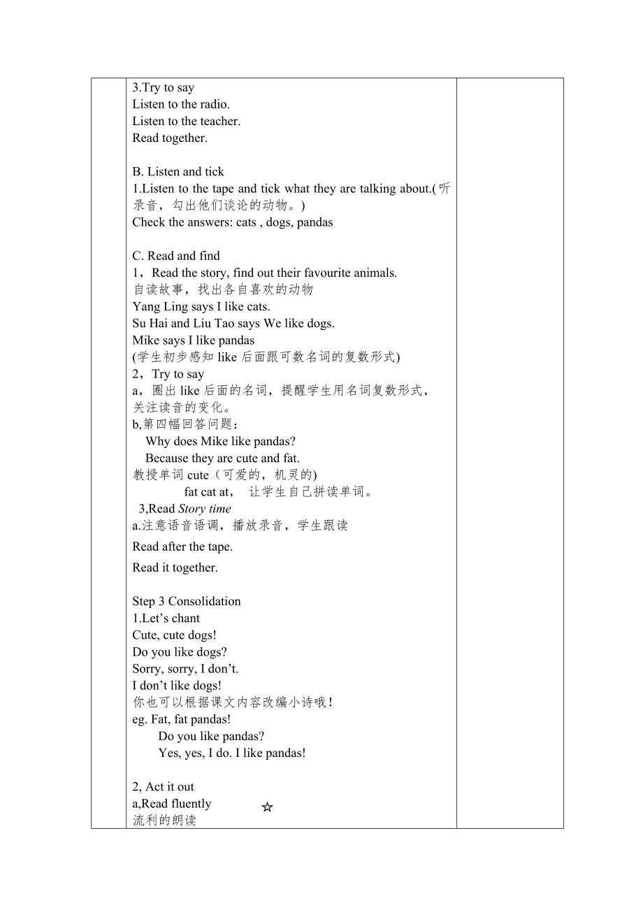 牛津译林版小学英语四年级上册全册教案.doc_第2页