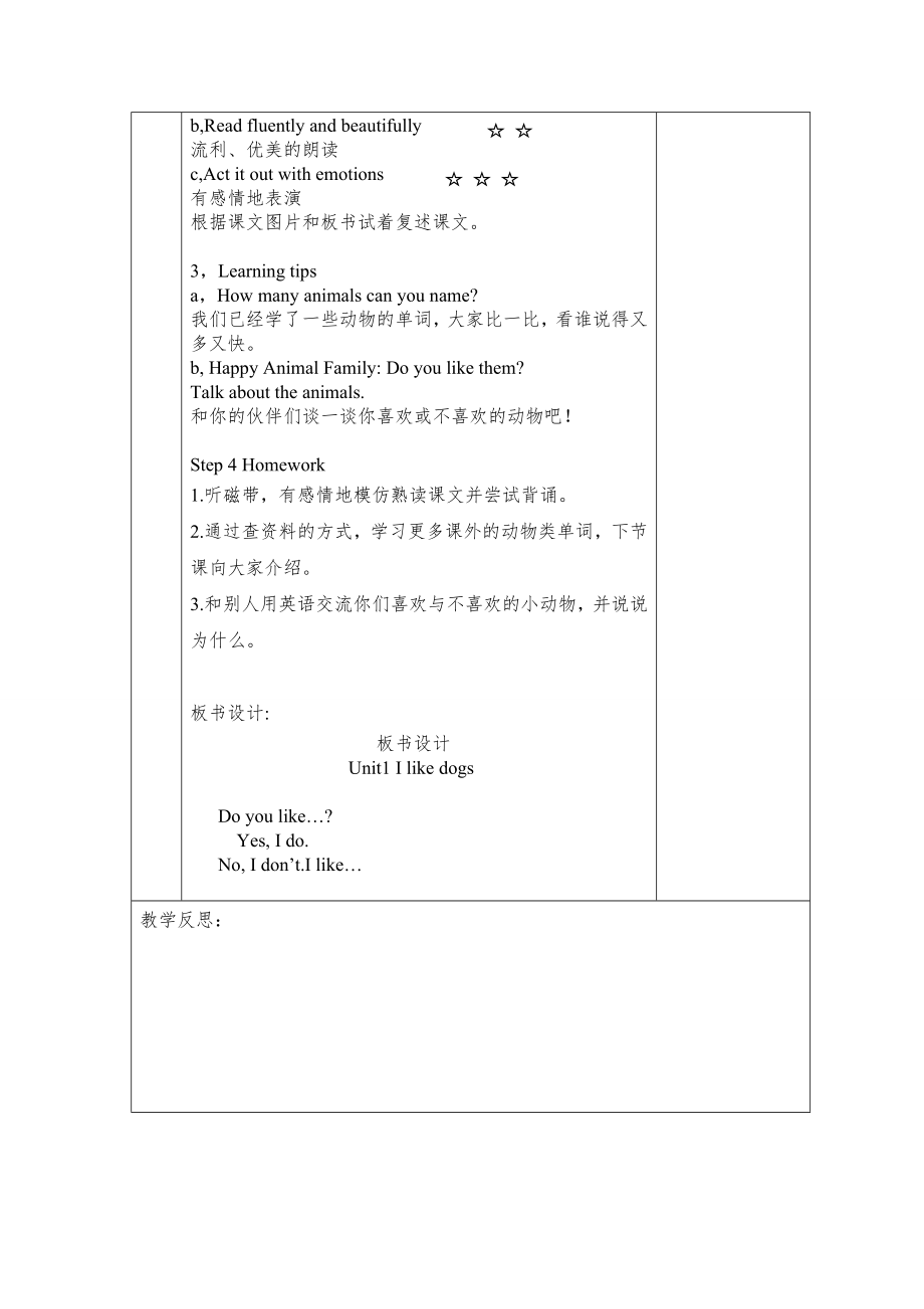 牛津译林版小学英语四年级上册全册教案.doc_第3页