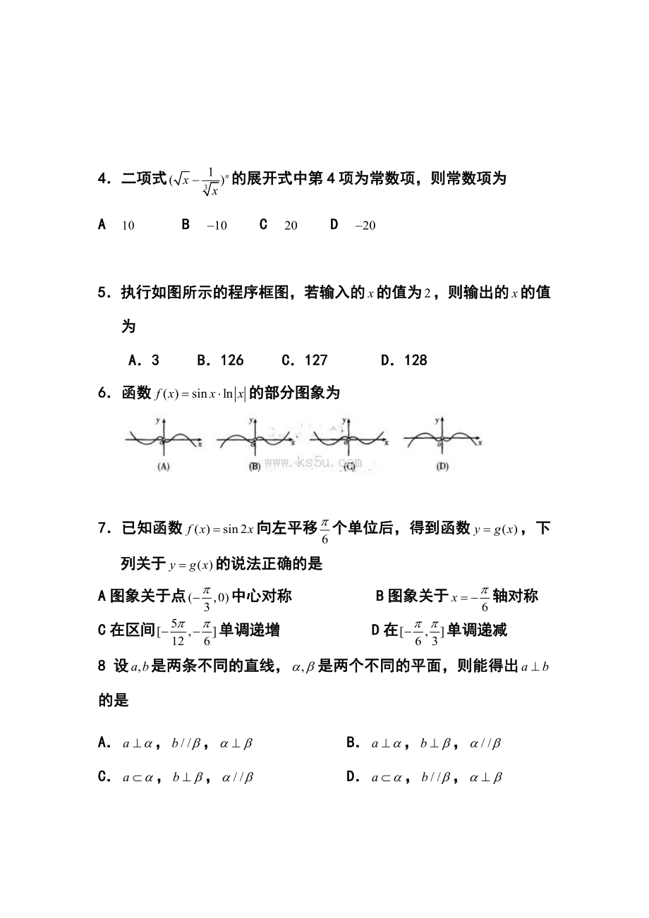 山东省兖州实验高中高三模拟考试理科数学试题 及答案.doc_第2页