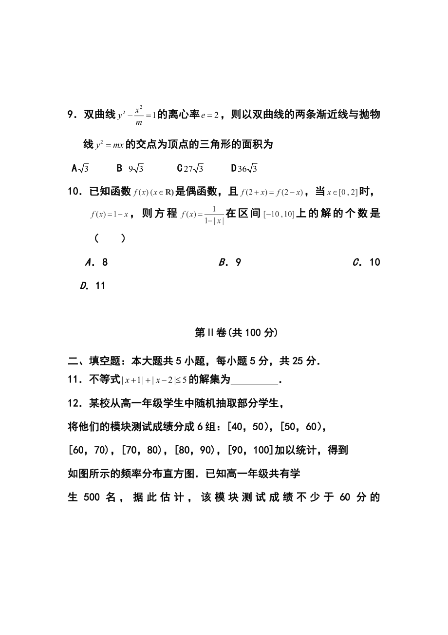 山东省兖州实验高中高三模拟考试理科数学试题 及答案.doc_第3页