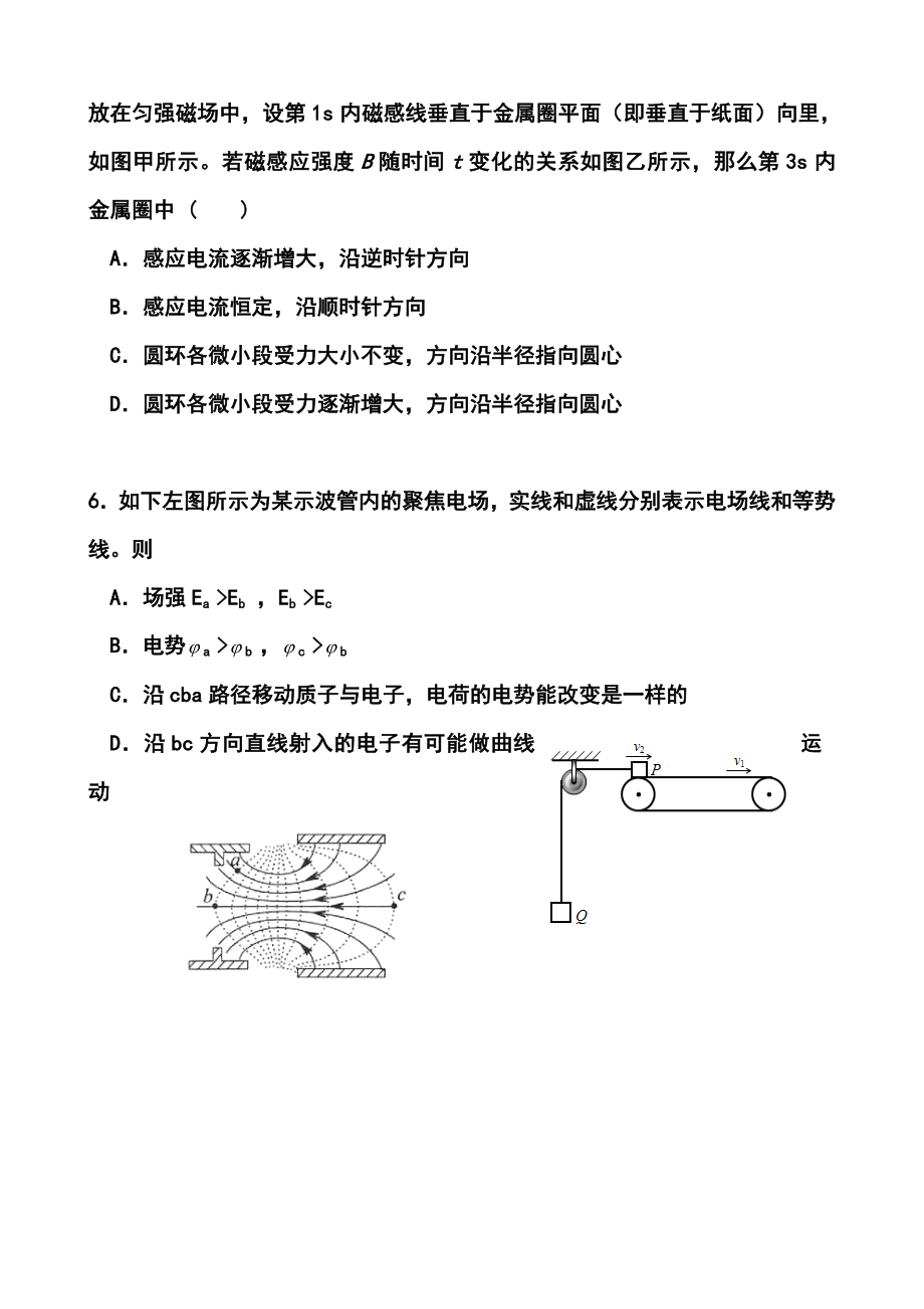 湖北省部分重点中学高三上学期起点考试物理试题及答案.doc_第3页