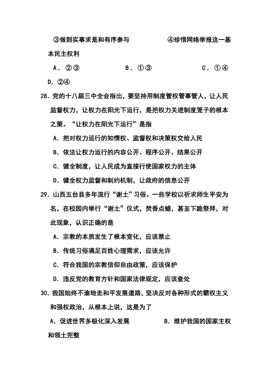 广东省广州市高三毕业班综合测试（一）政治试题及答案.doc_第3页