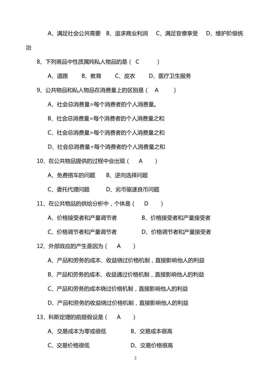 学广播电视大学（电大）最新《政府经济学》课程网络机考重点选择题精编.doc_第2页