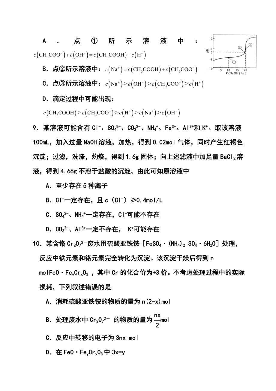 北京市东城区高三3月质量调研化学试题及答案.doc_第2页