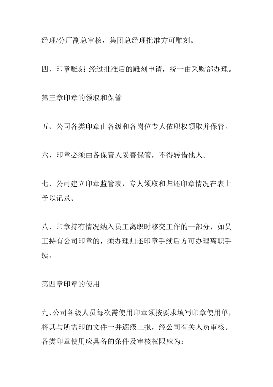 公司印章监管办法.doc_第2页